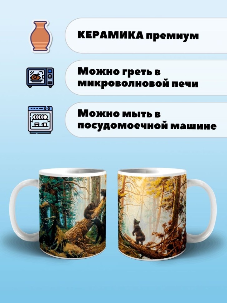 Кружка Шишкин Три медведя Чашка для чая кофе