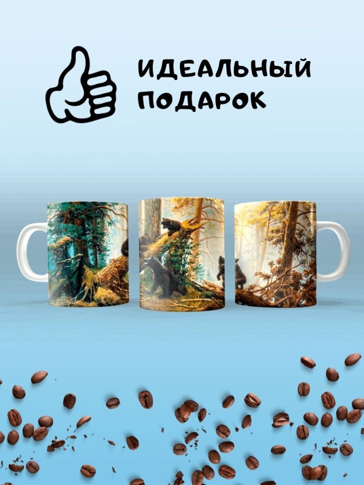Кружка Шишкин Три медведя Чашка для чая кофе