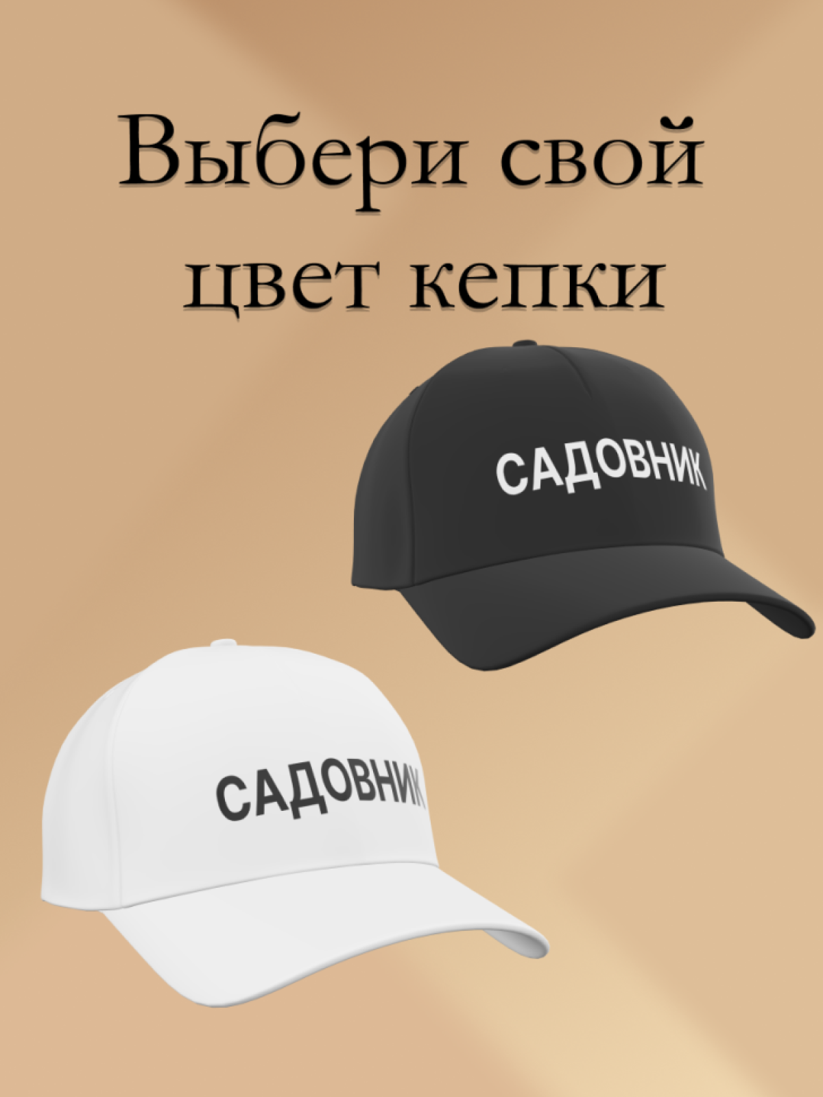Кепка летняя модная хлопок садовник