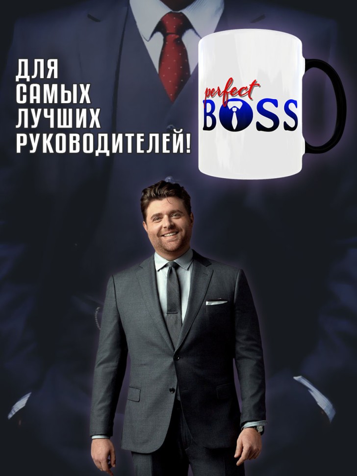 Кружка хамелеон в подарок Начальнику, Руководителю, Директор