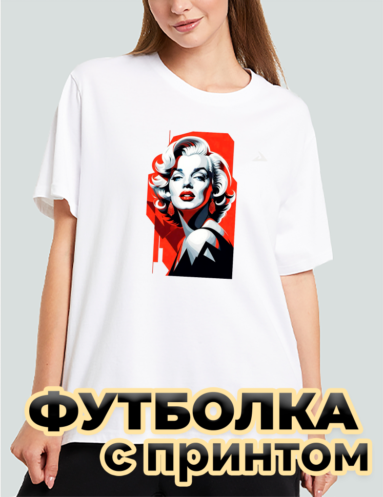 Футболка белая оверсайз с принтом Мэрилин Футболка белая оверсайз с принтом Мэрилин