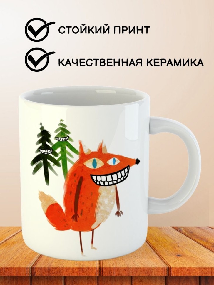 Белая кружка с прикольным принтом лиса и надписью
