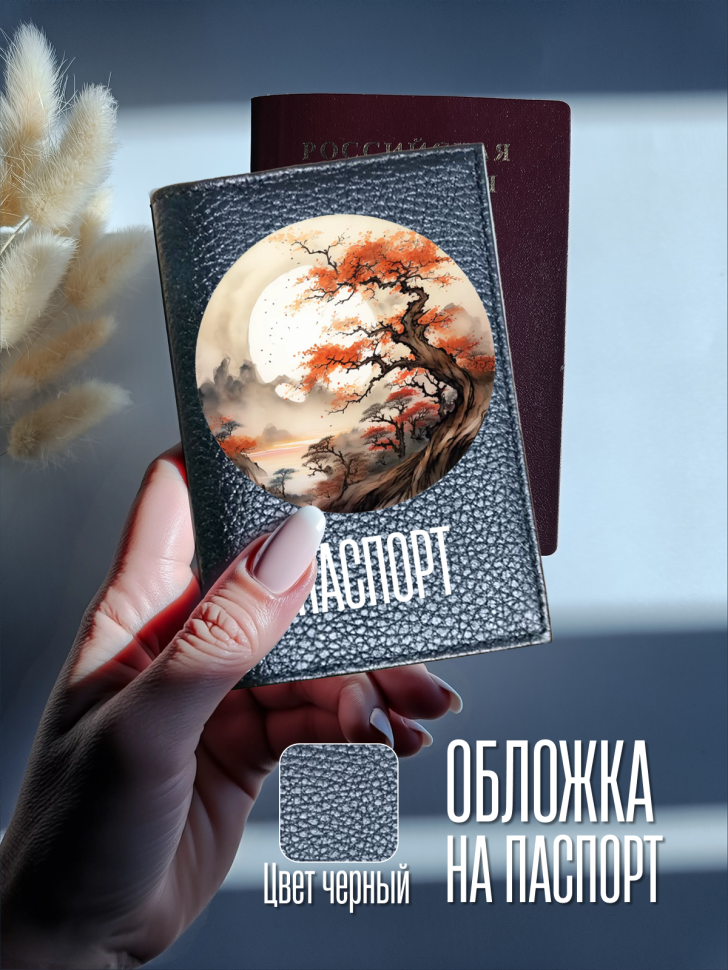 Обложка для паспорта черная с принтом природа Обложка для паспорта черная с принтом природа