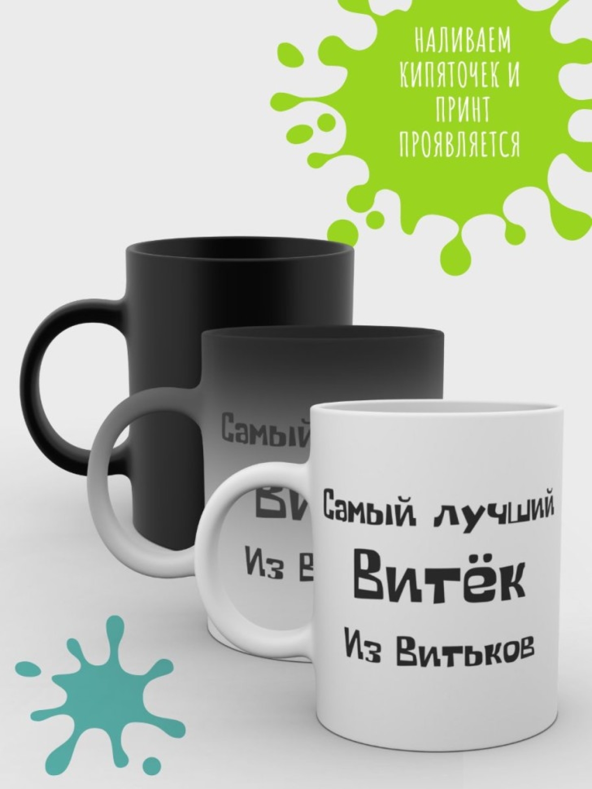 Кружка хамелеон для чая  кофе, с надписью Подарок