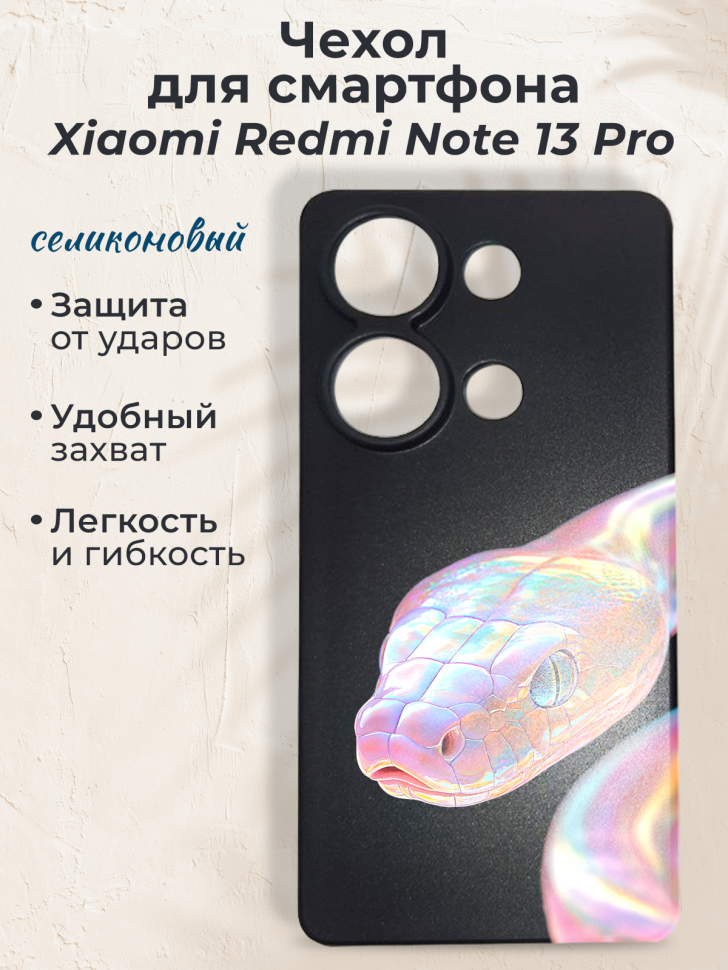 Чехол для смартфона Xiaomi Redmi Note 13 Pro Чехол для смартфона Xiaomi Redmi Note 13 Pro
