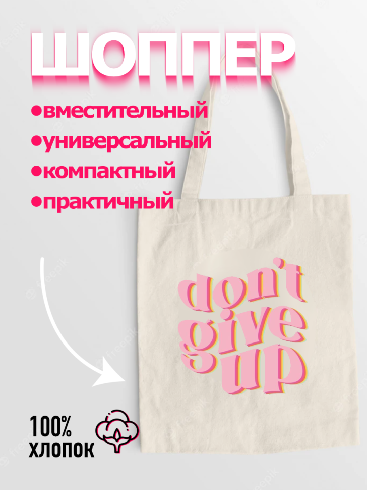 Шопер с принтом белый модный Шопер с принтом белый модный