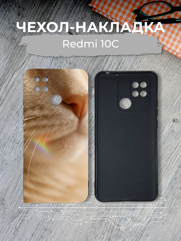 Чехол для телефона Redmi 10C Чехол для телефона Redmi 10C