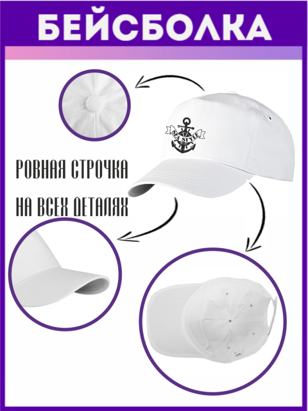 Бейсболка морская