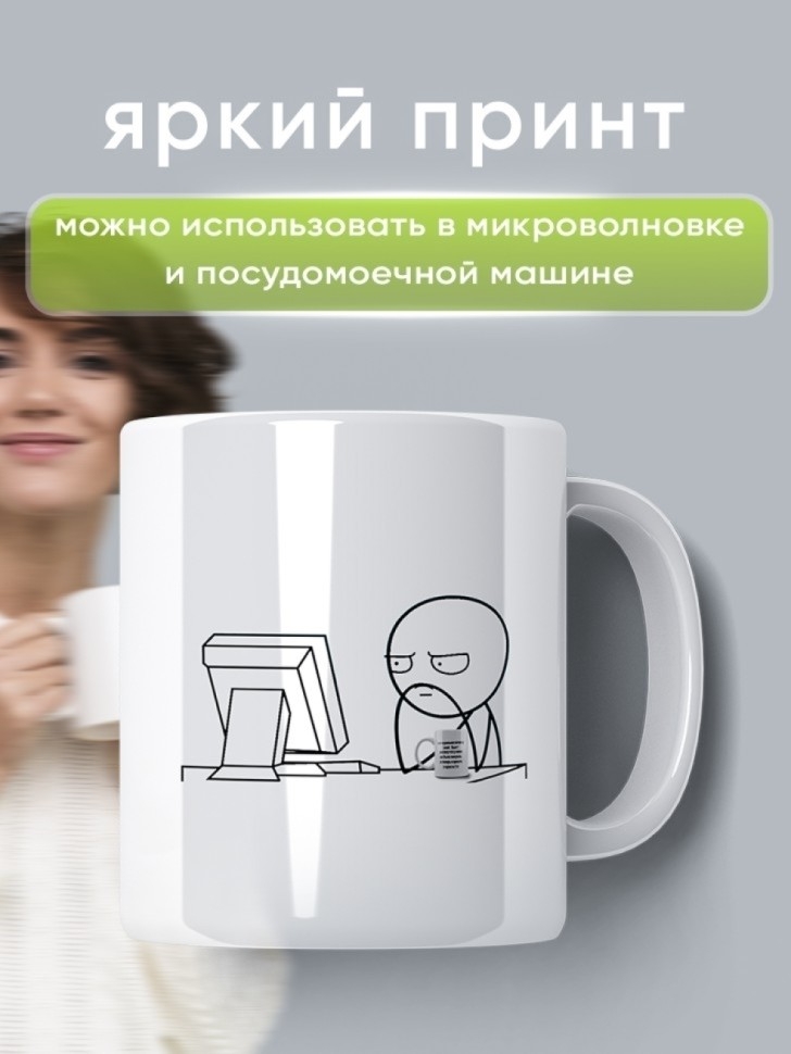 Белая керамическая кружка с прикольным принтом