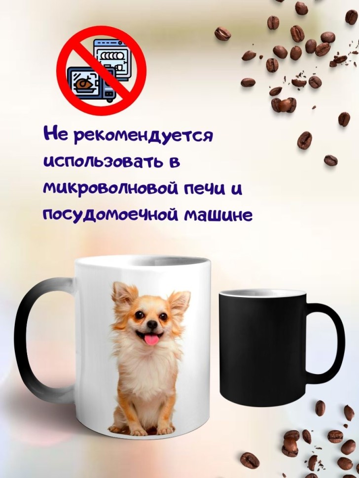 Кружка хамелеон Чихуахуа