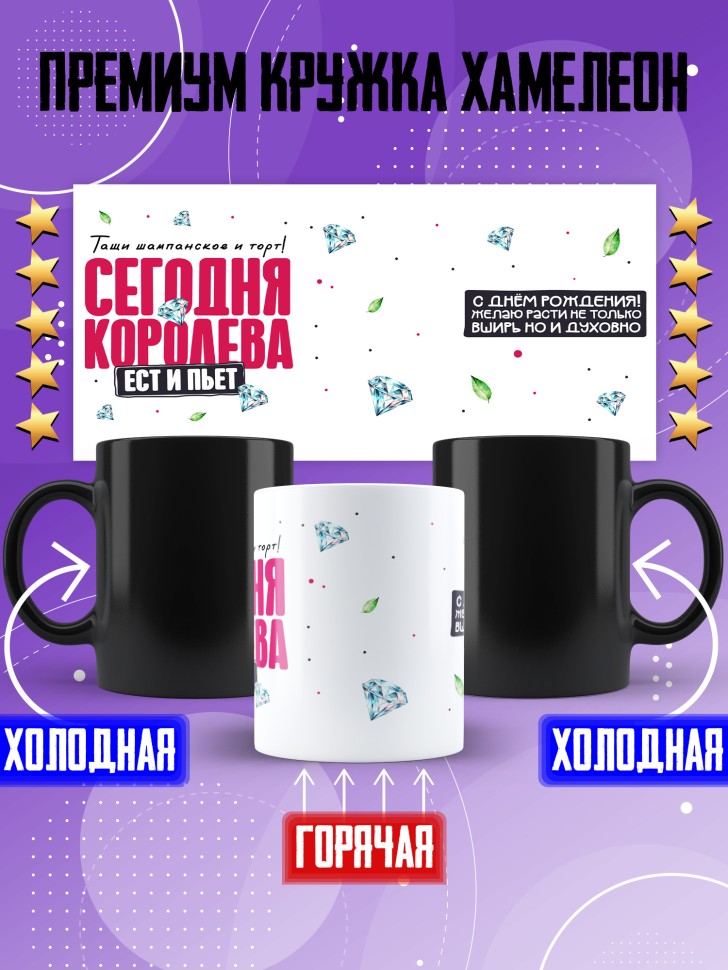Кружка хамелеон с принтом на день рождения женщине Кружка хамелеон с принтом на день рождения женщине