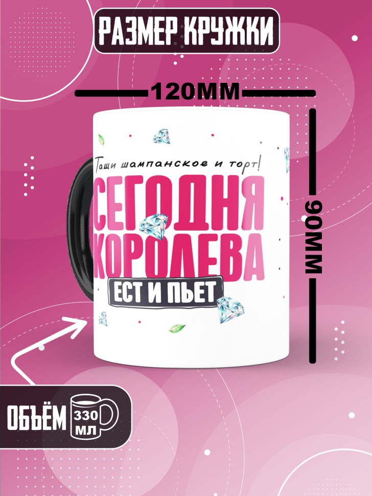 Кружка хамелеон с принтом на день рождения женщине