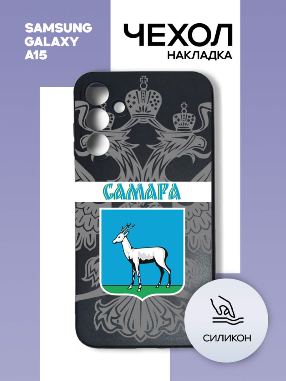 Чехол для телефона Samsung GALAXY A15 Самара Чехол для телефона Samsung GALAXY A15 Самара