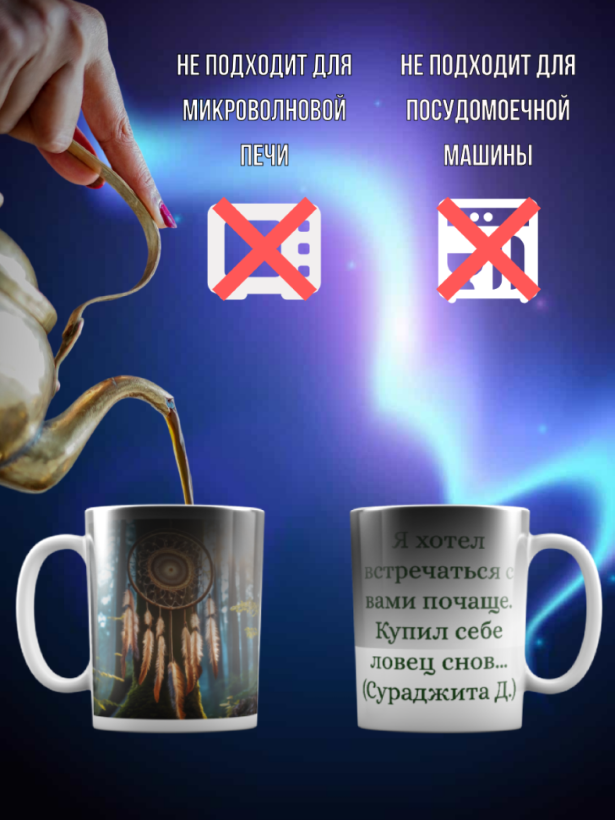 Кружка хамелеон «Ловец снов»