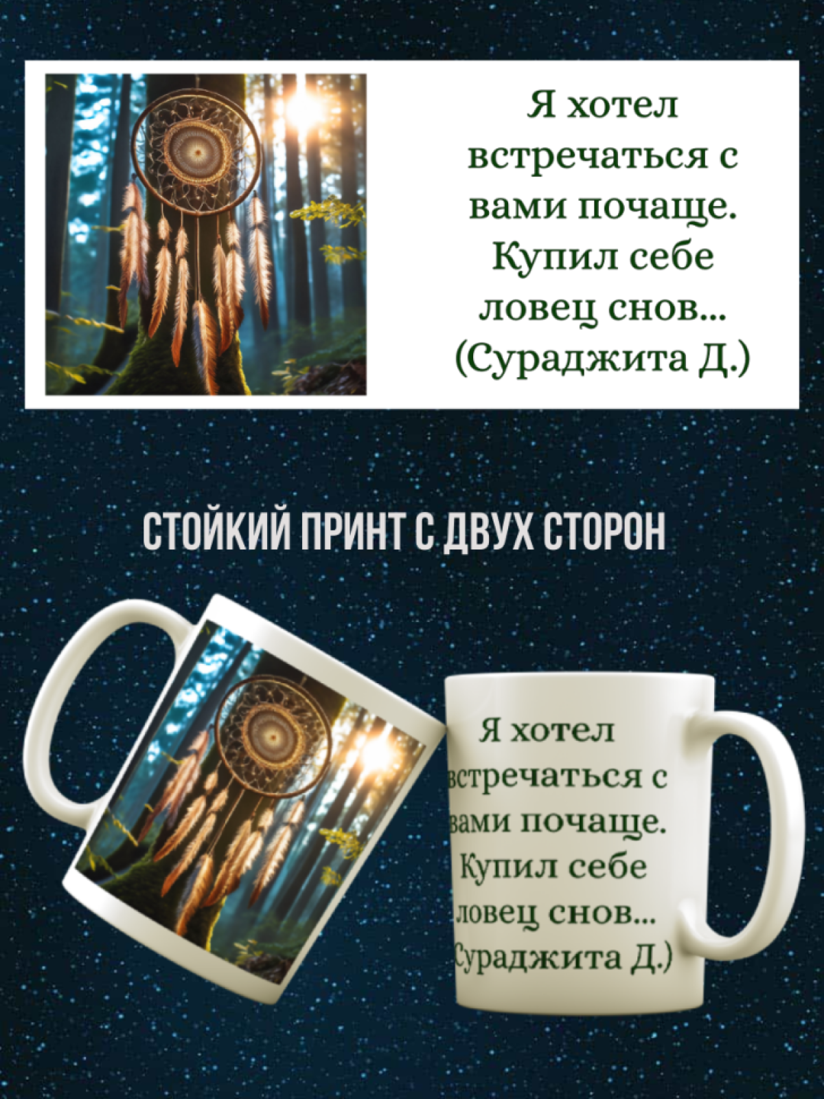 Кружка хамелеон «Ловец снов»