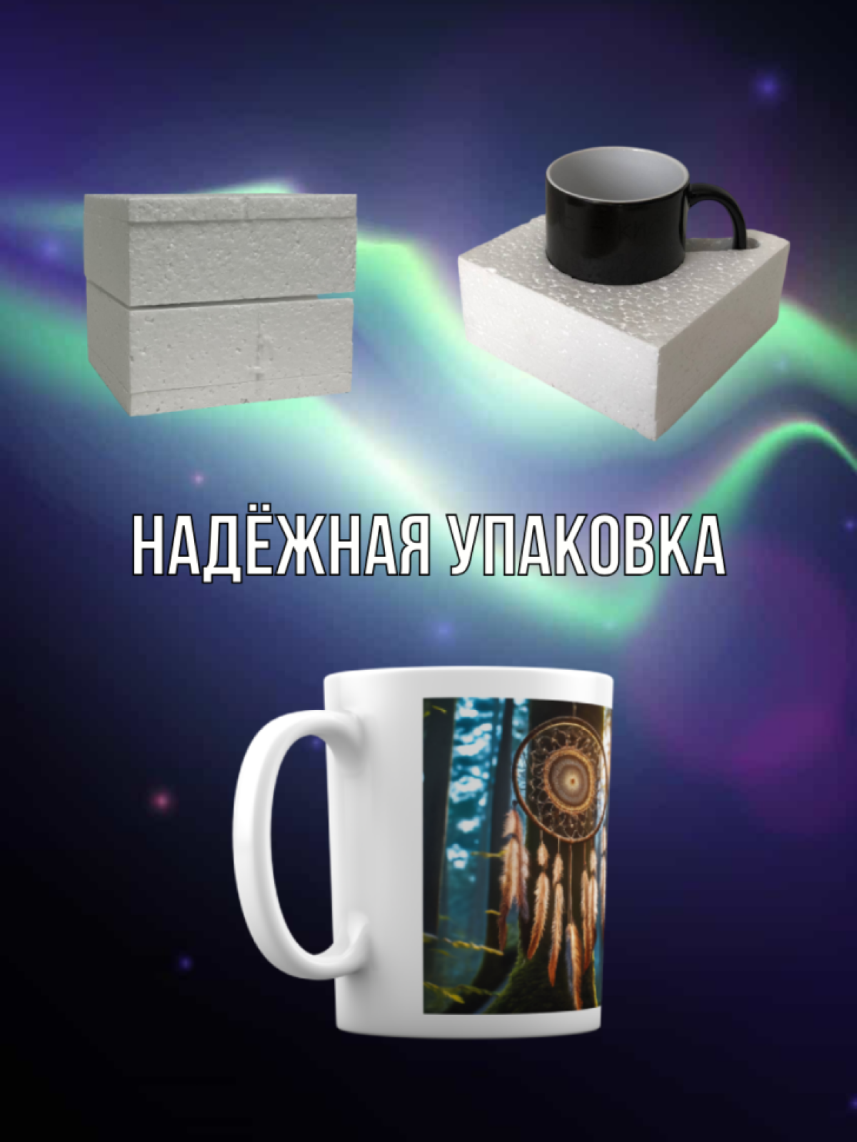 Кружка хамелеон «Ловец снов»