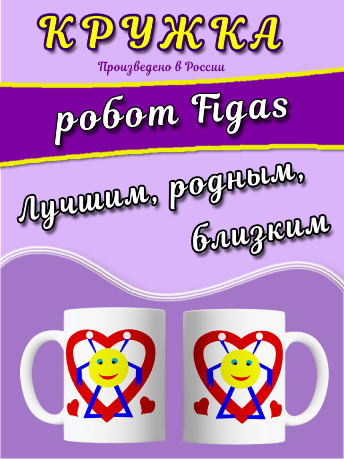 Кружка керамическая для чая с принтом робот Figas Кружка керамическая для чая с принтом робот Figas