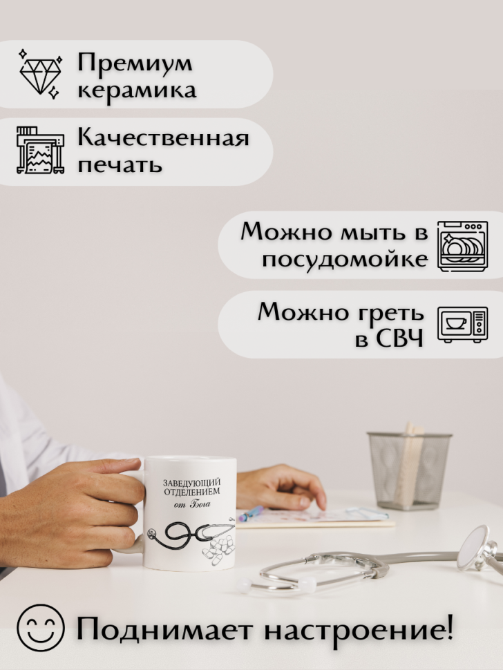 Кружка подарок для врача доктору для медика с надписью Завед