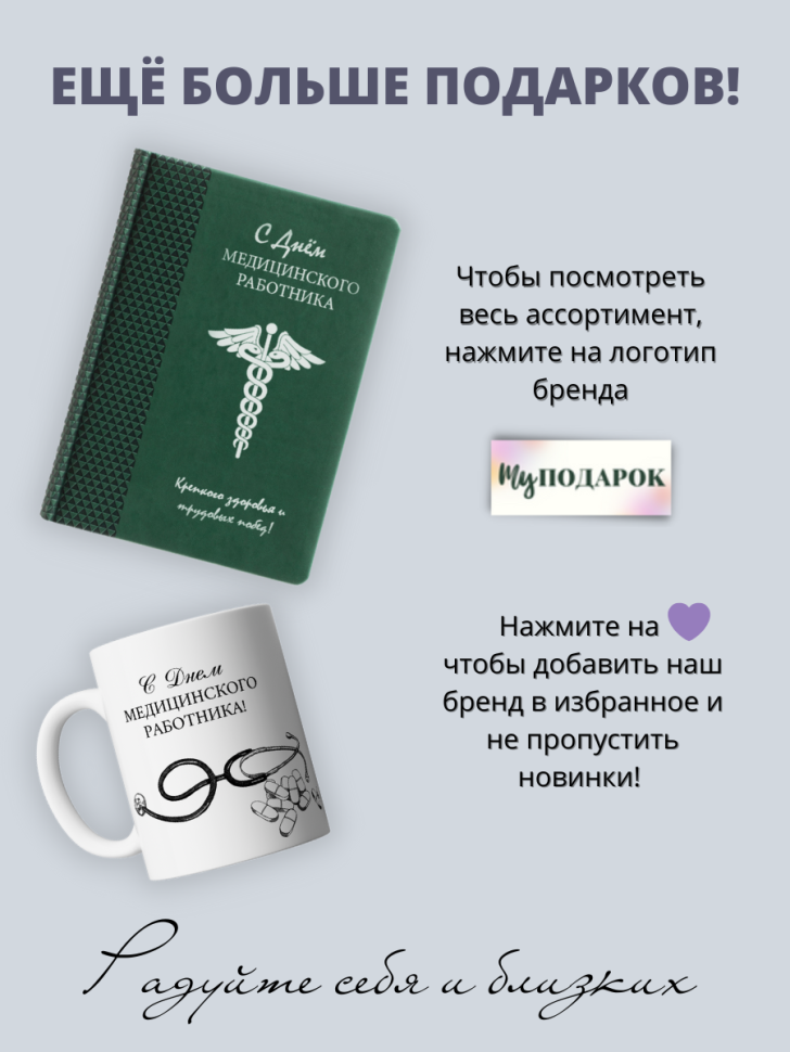 Кружка подарок для врача доктору для медика с надписью Завед