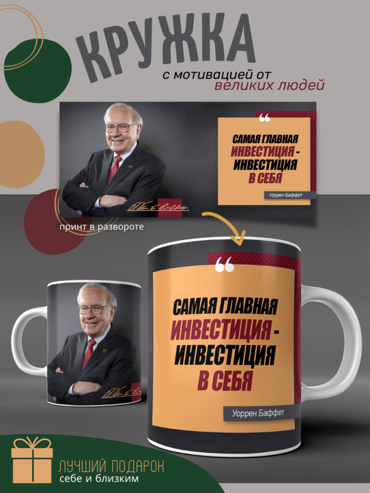 Керамическая стильная кружка с мотивацией про инвестиции и р Керамическая стильная кружка с мотивацией про инвестиции и р