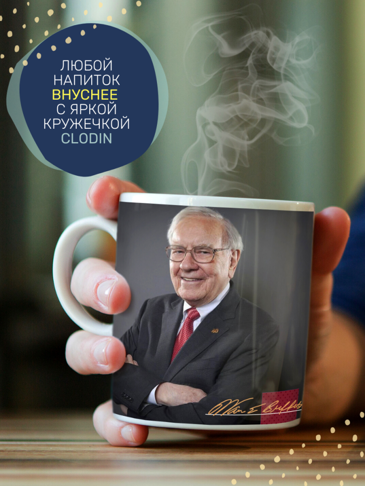 Керамическая стильная кружка с мотивацией про инвестиции и р
