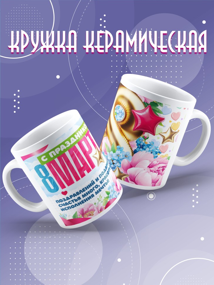 Кружка в подарок дочке школьнице на 8 марта 