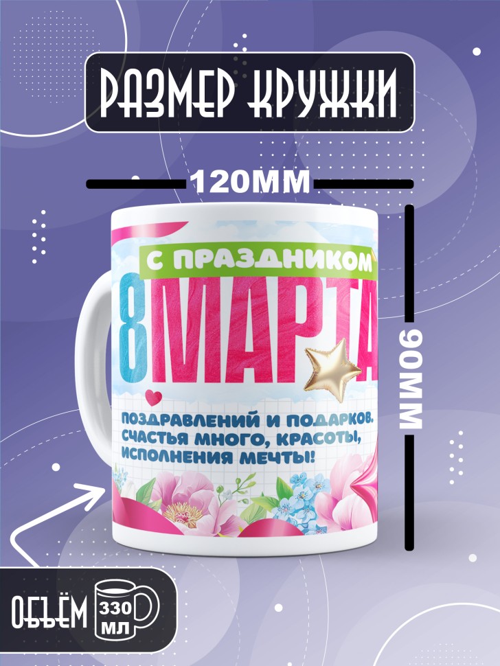 Кружка в подарок дочке школьнице на 8 марта 