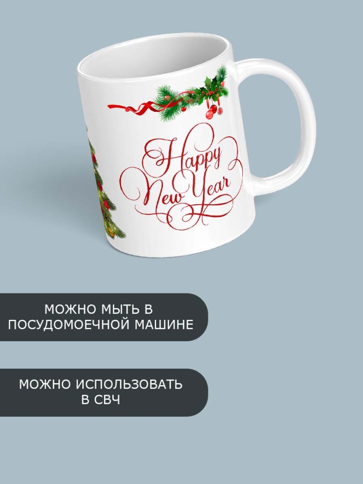   Кружка для чая для кофе с принтом и надписью Новый год
