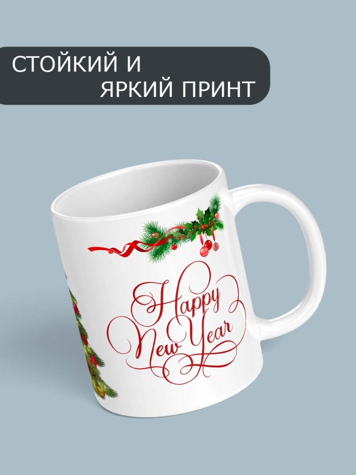   Кружка для чая для кофе с принтом и надписью Новый год