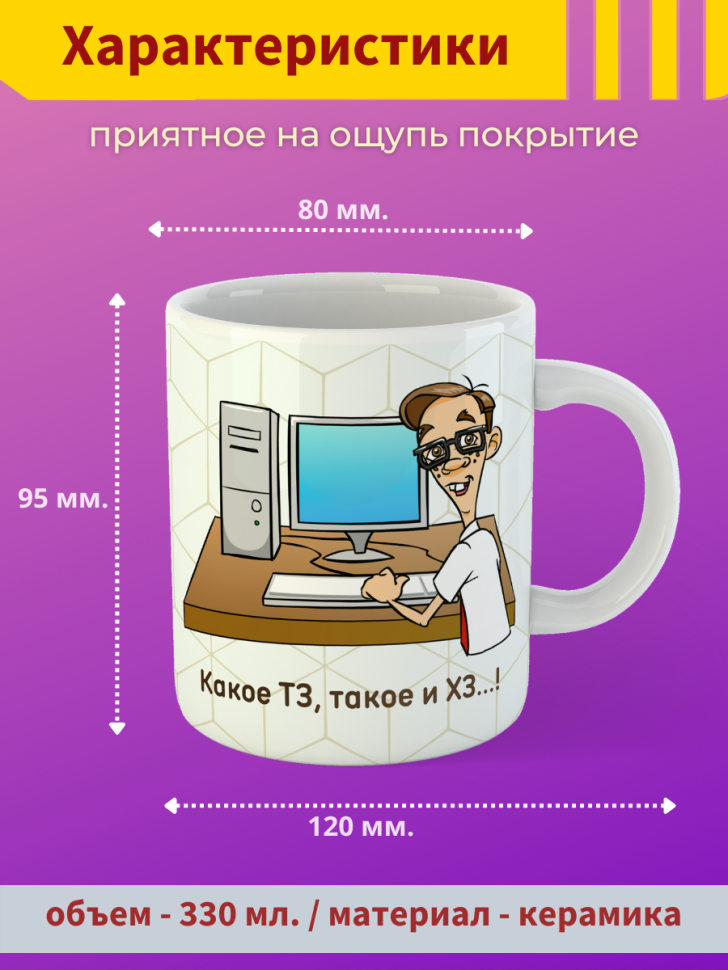 Керамическая кружка белая с принтом в подарок айтишнику