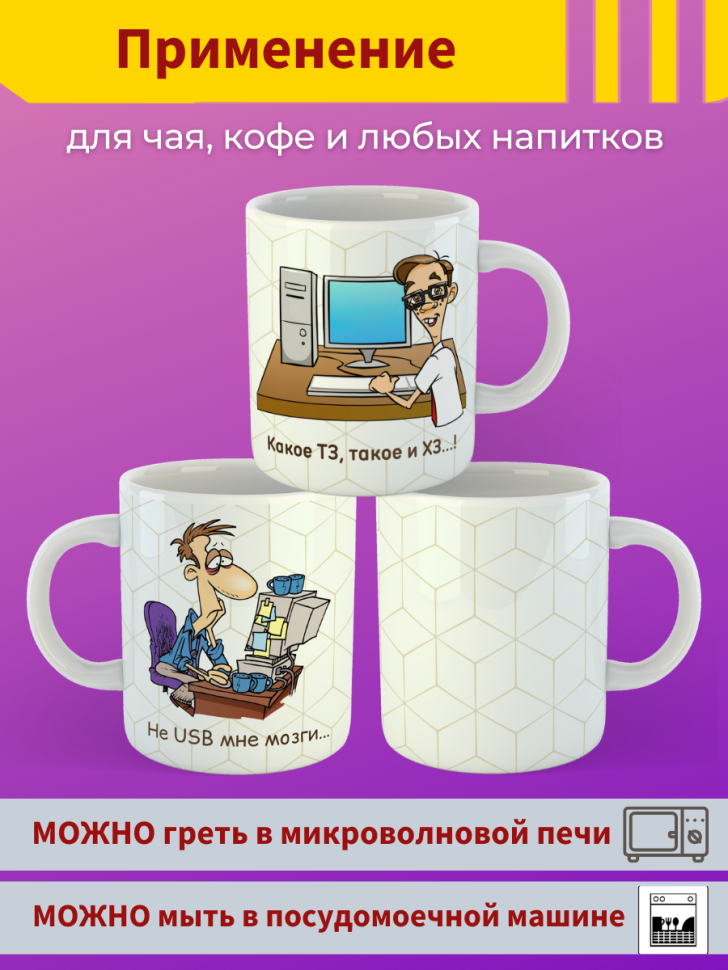Керамическая кружка белая с принтом в подарок айтишнику