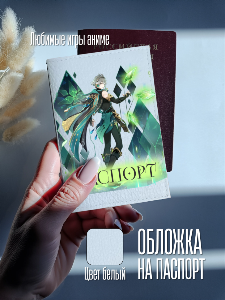 Обложка для паспорта белая с принтом аниме игра Обложка для паспорта белая с принтом аниме игра