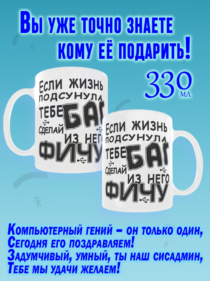 Кружка керамическая с прикольной надписью для Сисадмина для 