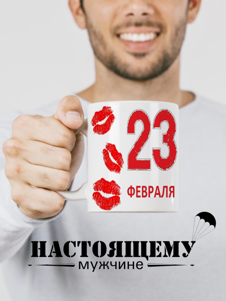Керамическая кружка подарок 23 февраля Защитнику Отечества 1