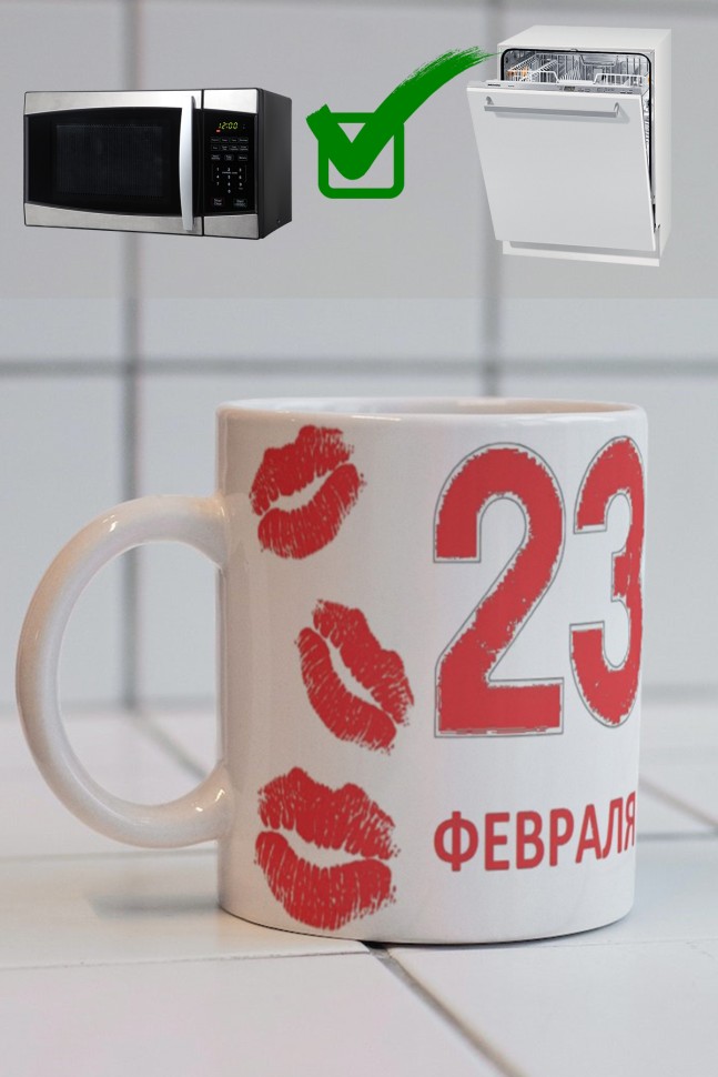 Керамическая кружка подарок 23 февраля Защитнику Отечества 1