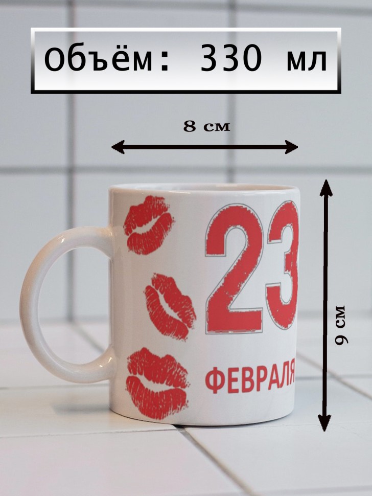 Керамическая кружка подарок 23 февраля Защитнику Отечества 1
