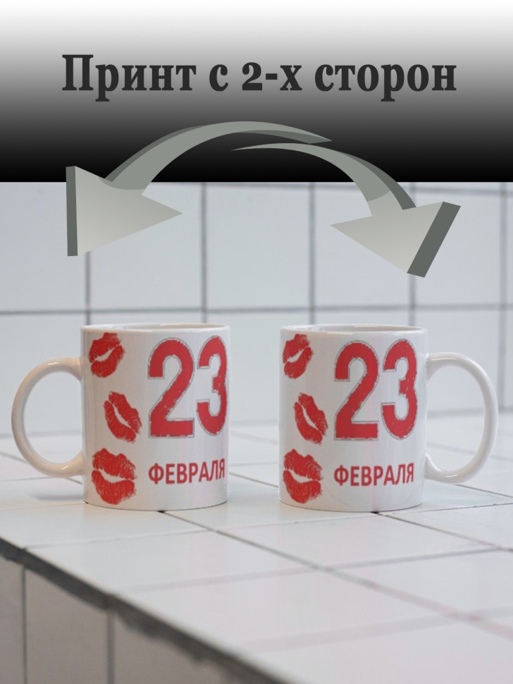 Керамическая кружка подарок 23 февраля Защитнику Отечества 1