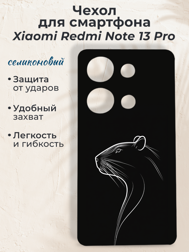 Чехол для смартфона Xiaomi Redmi Note 13 Pro Чехол для смартфона Xiaomi Redmi Note 13 Pro