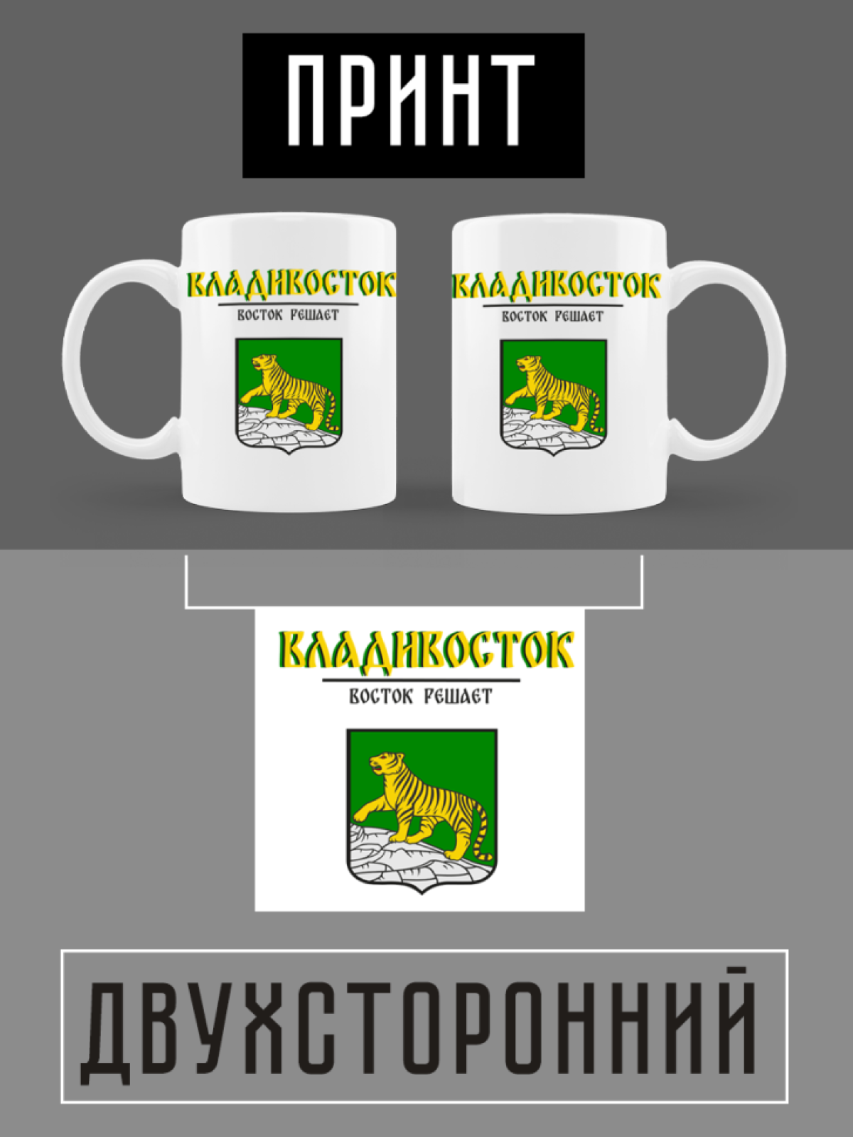Кружка белая керамическая с гербом Владивосток