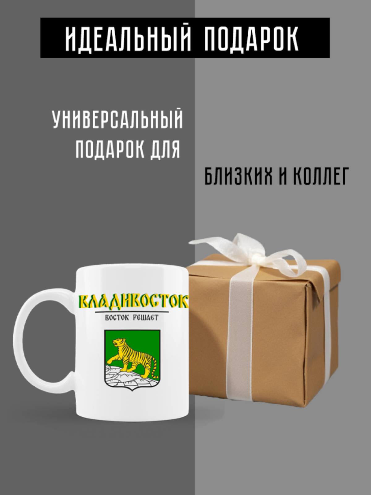 Кружка белая керамическая с гербом Владивосток