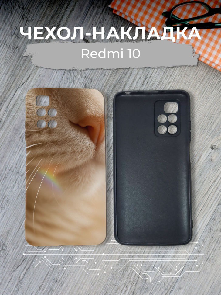 Чехол для телефона Redmi 10 Чехол для телефона Redmi 10