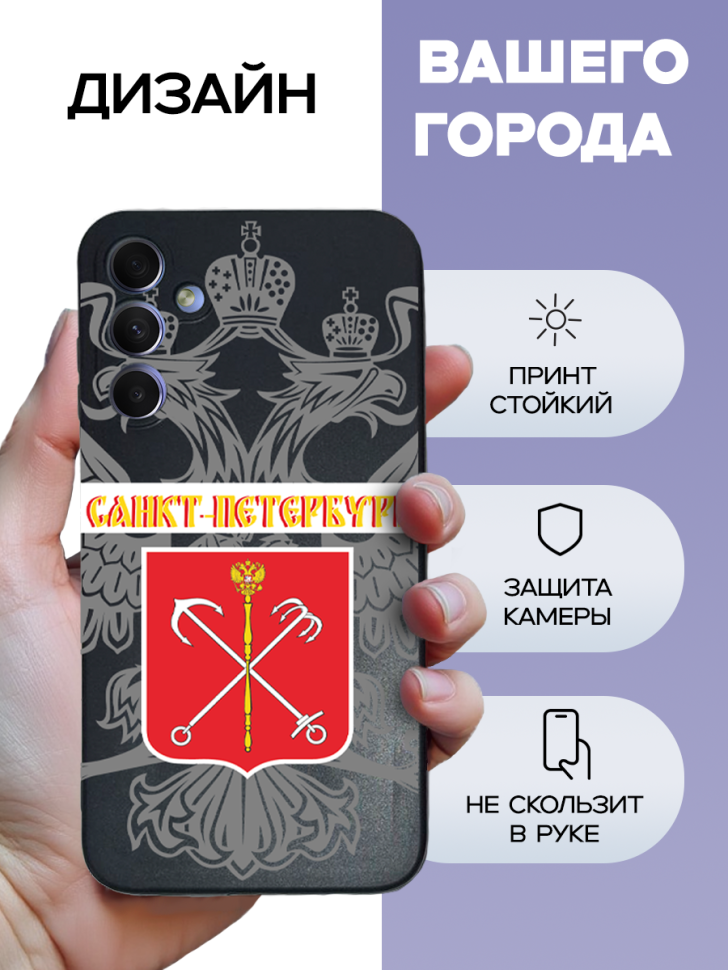 Чехол для телефона Samsung GALAXY A15 Санкт-Петербург