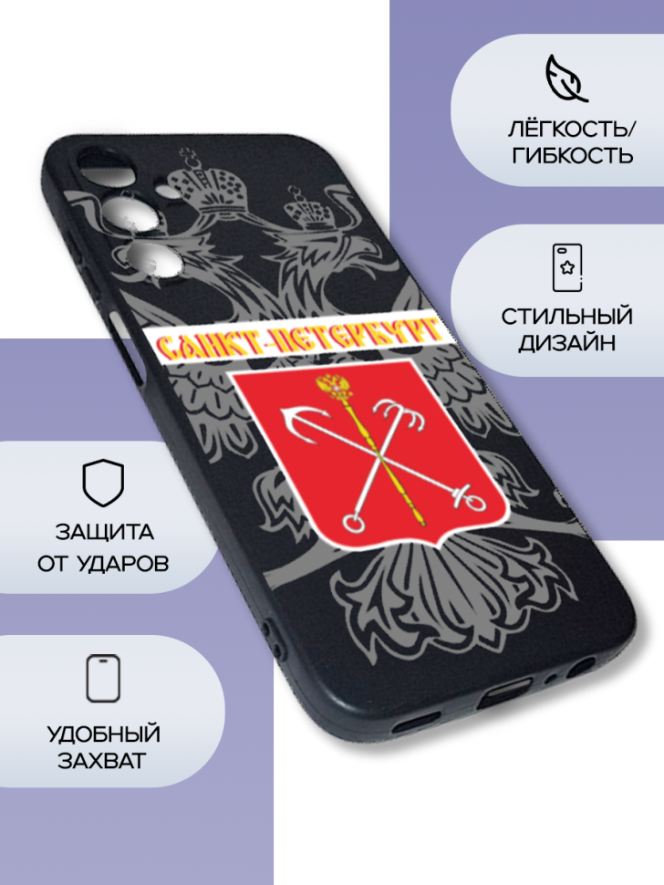 Чехол для телефона Samsung GALAXY A15 Санкт-Петербург