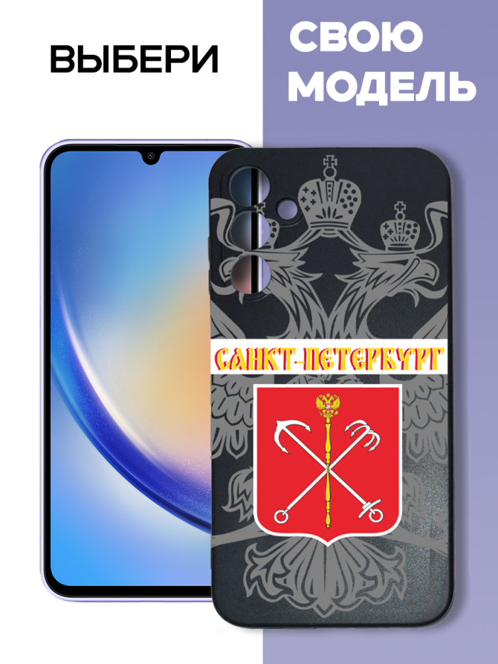 Чехол для телефона Samsung GALAXY A15 Санкт-Петербург