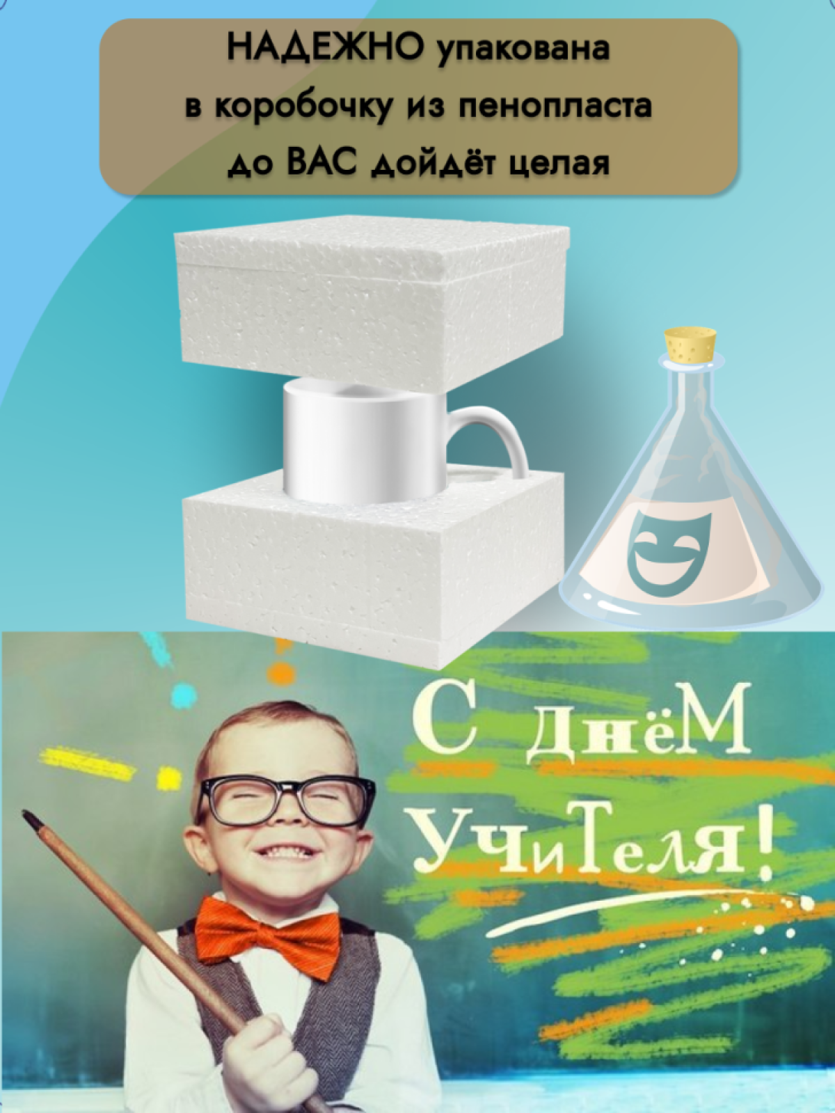  Керамическая кружка лучшему учителю химии, преподавателю. П
