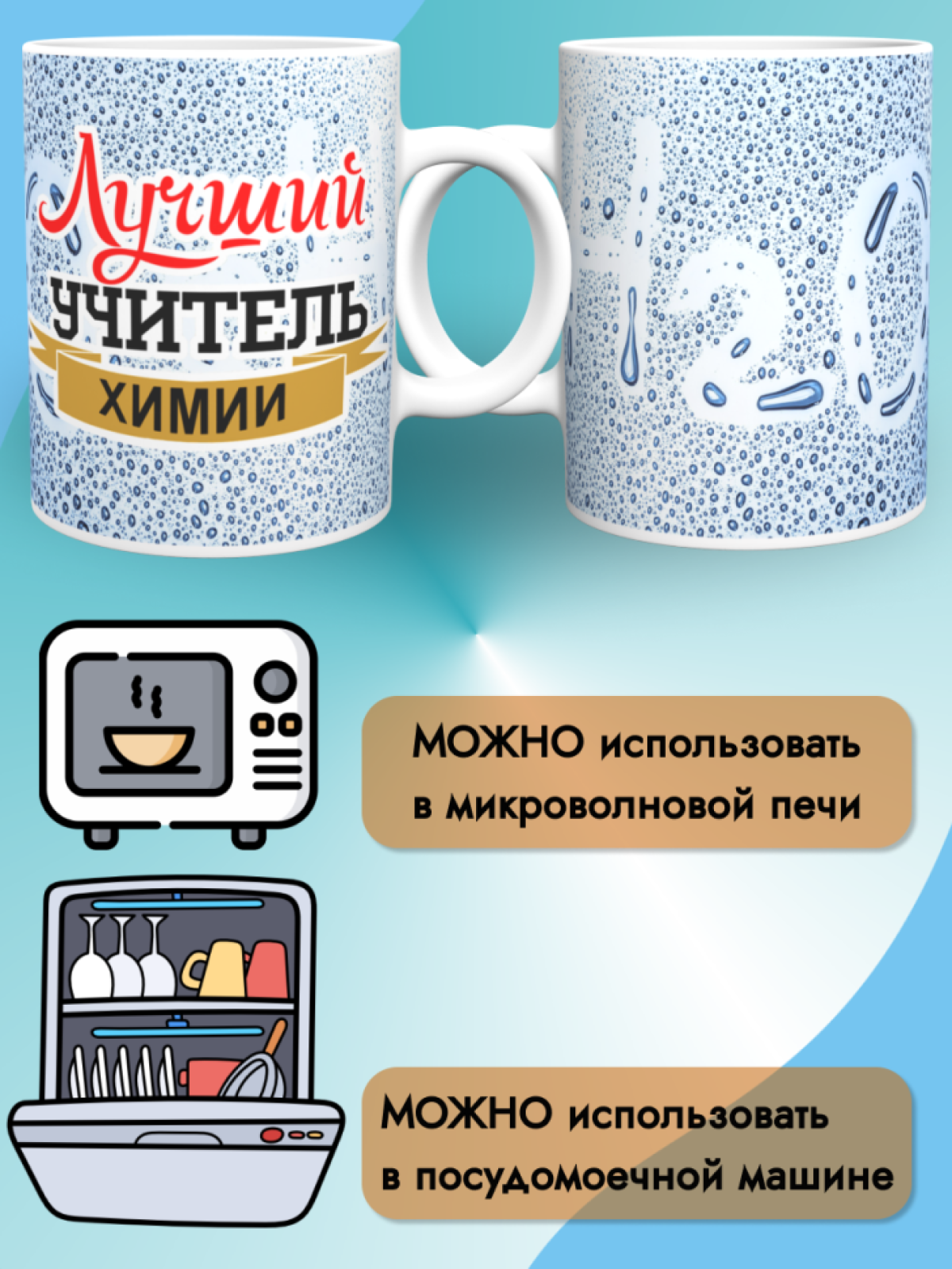  Керамическая кружка лучшему учителю химии, преподавателю. П