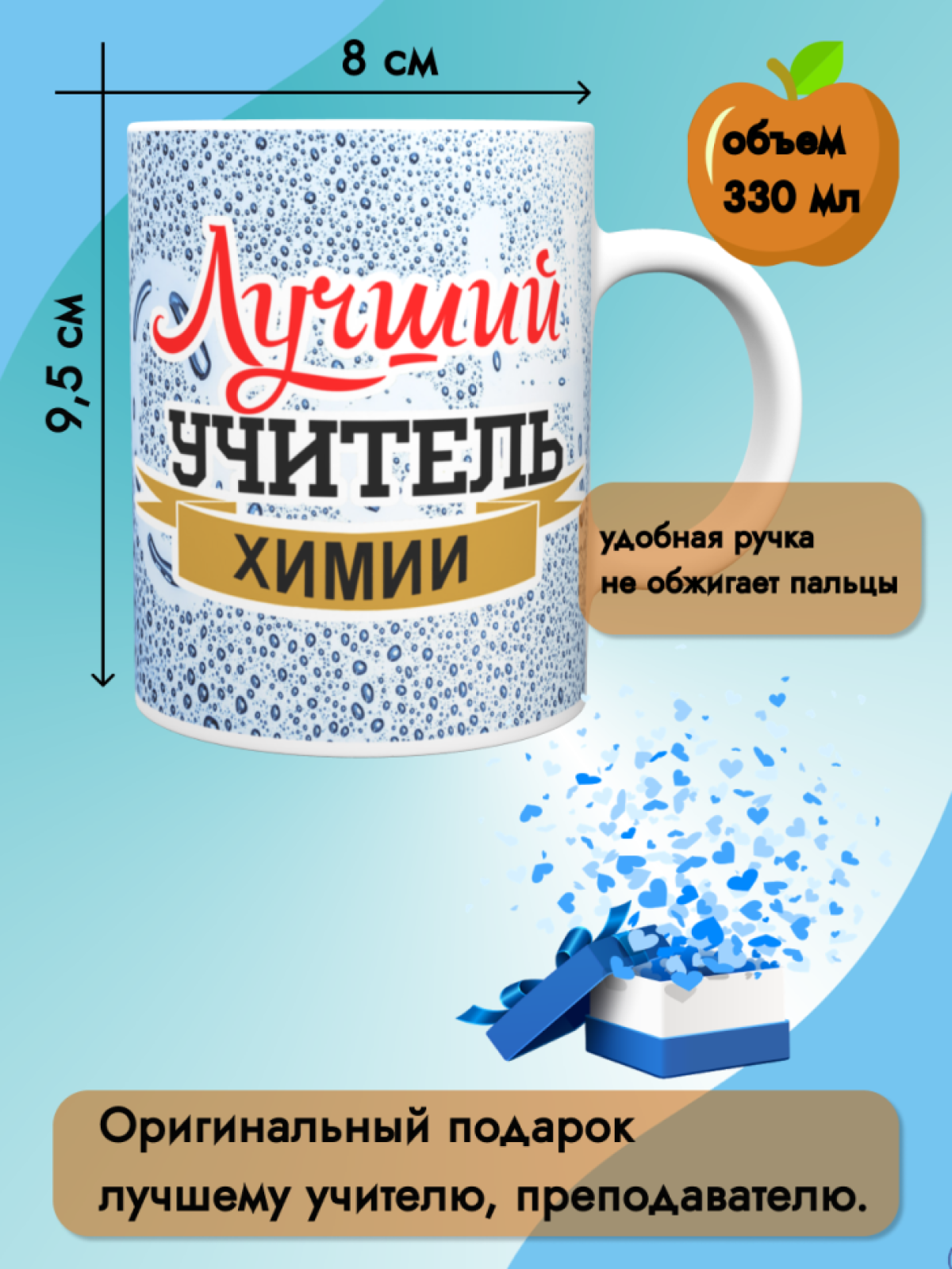  Керамическая кружка лучшему учителю химии, преподавателю. П