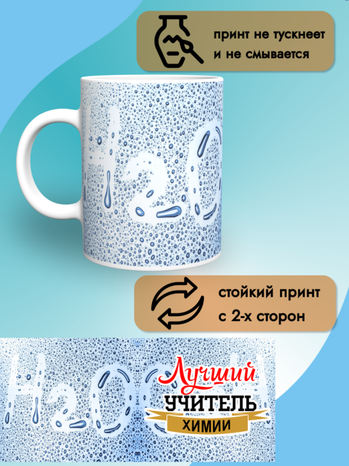  Керамическая кружка лучшему учителю химии, преподавателю. П