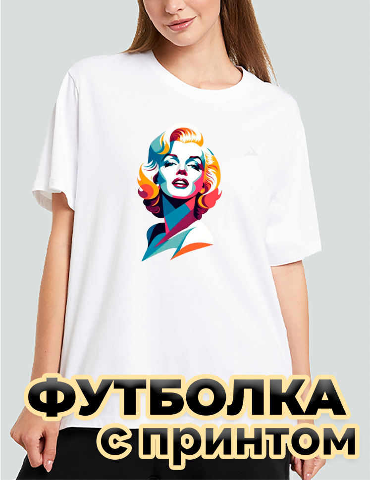 Футболка белая оверсайз с принтом Мэрилин Монро Футболка белая оверсайз с принтом Мэрилин Монро