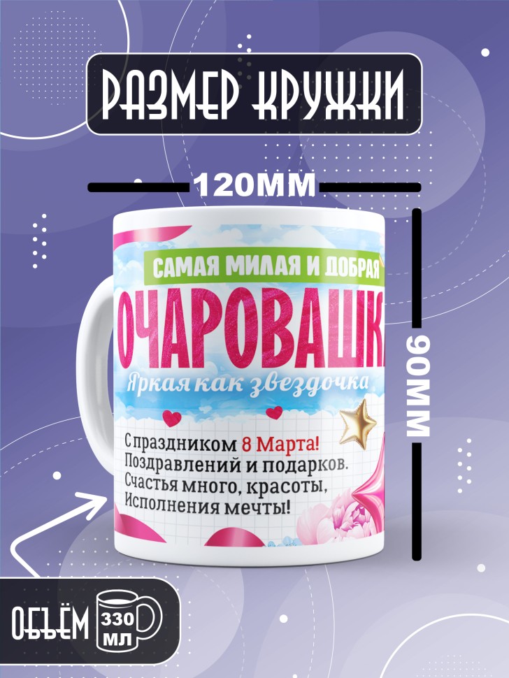 Кружка в подарок дочке школьнице на 8 марта  